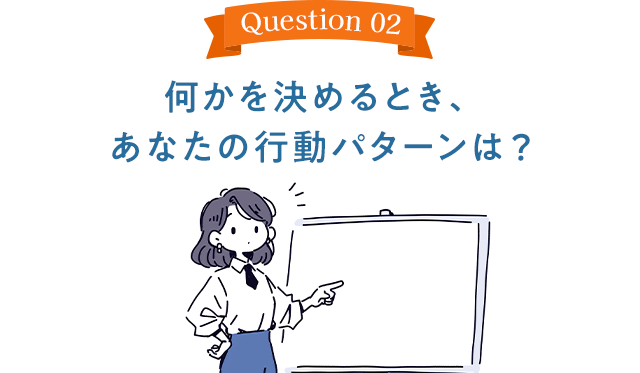 質問2のイラスト