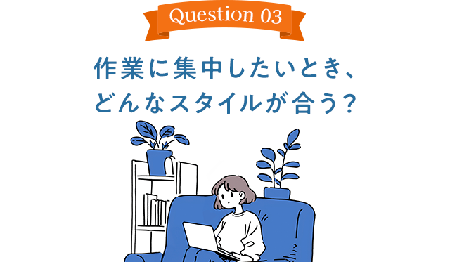 質問3のイラスト