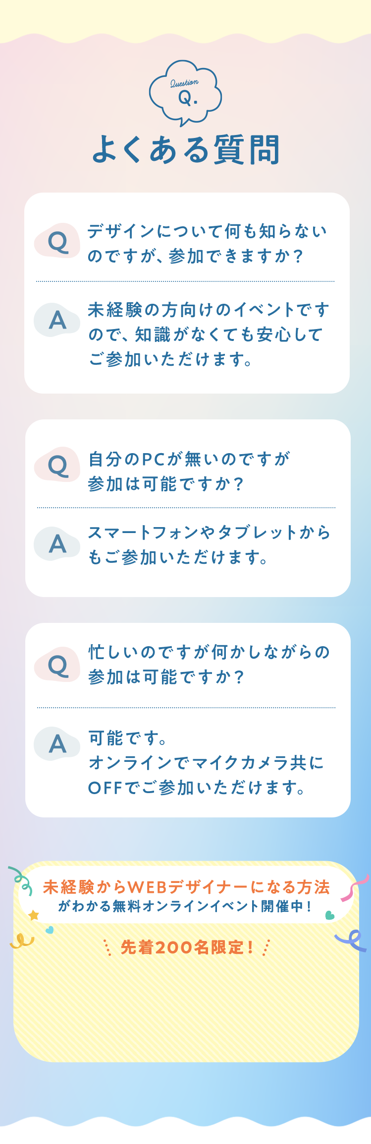 よくある質問
