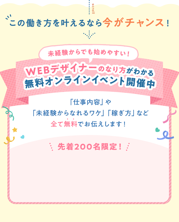 無料オンラインイベント開催中