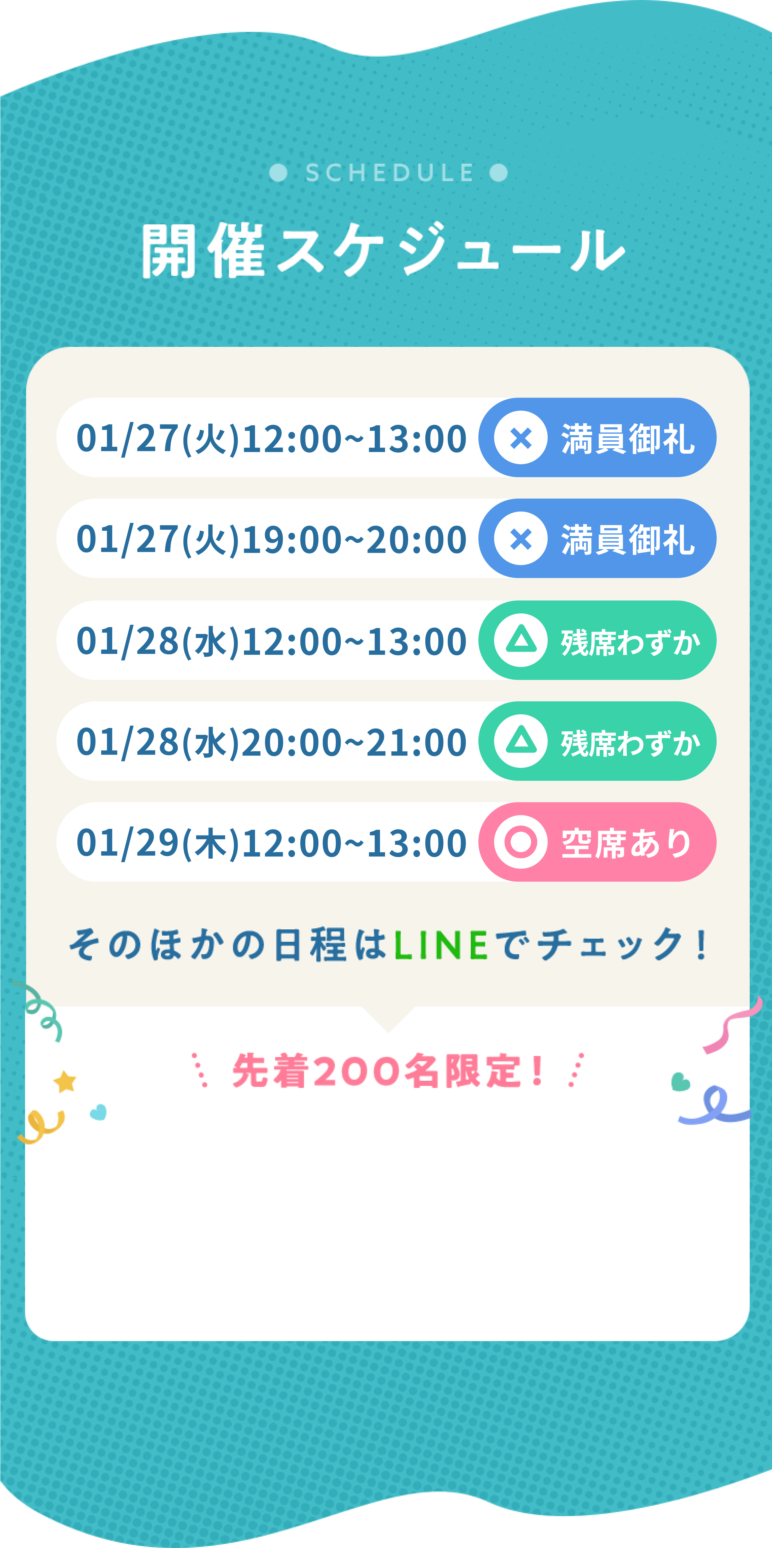 開催スケジュール