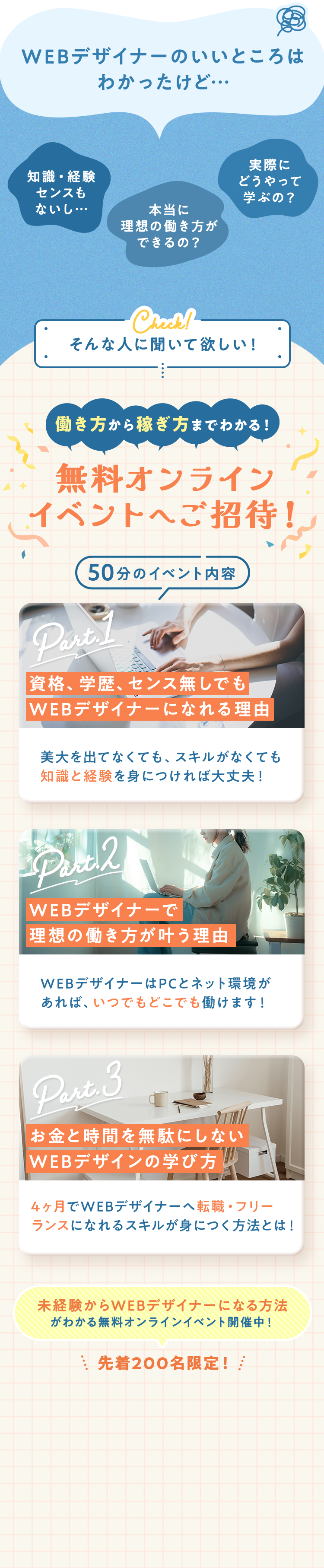 無料オンラインイベントへご招待