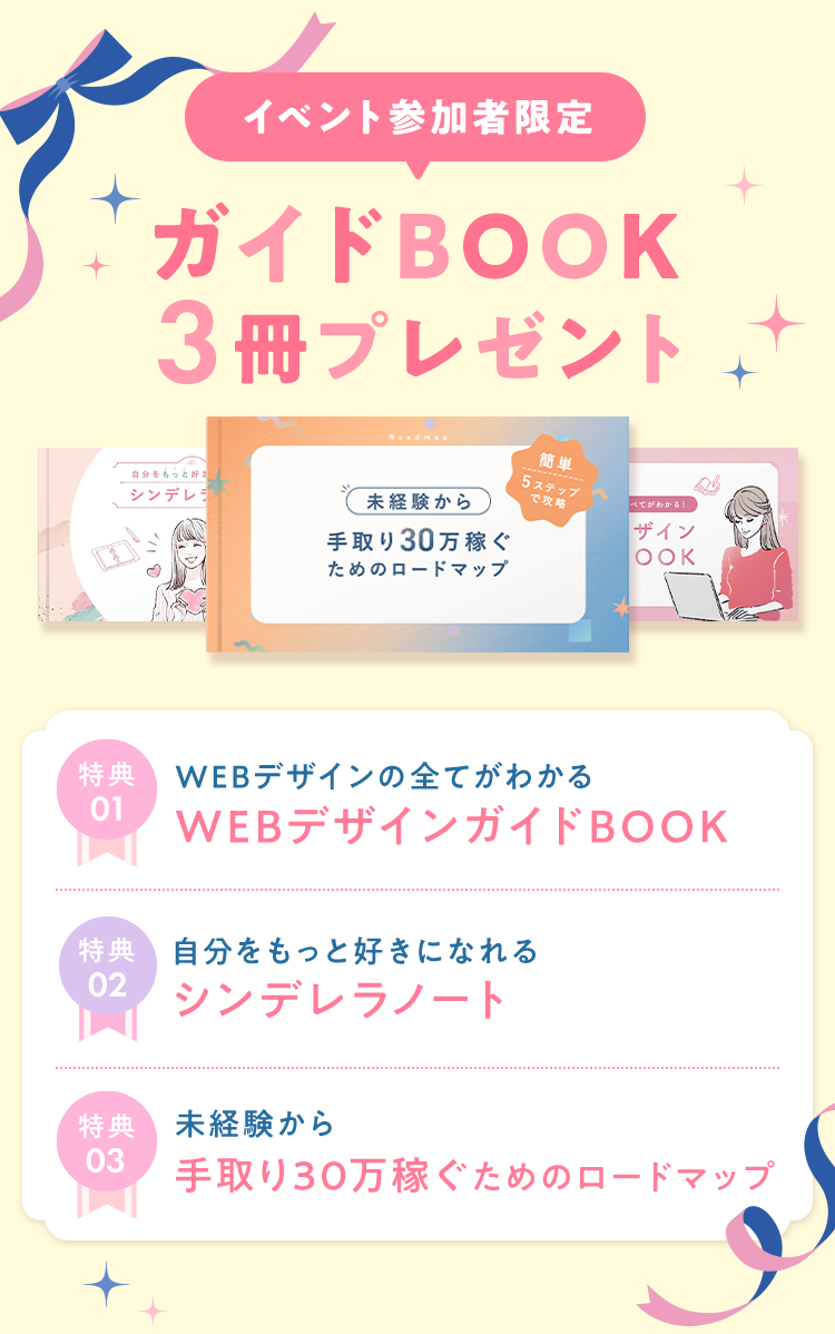 イベント参加者限定ガイドBOOK3冊プレゼント