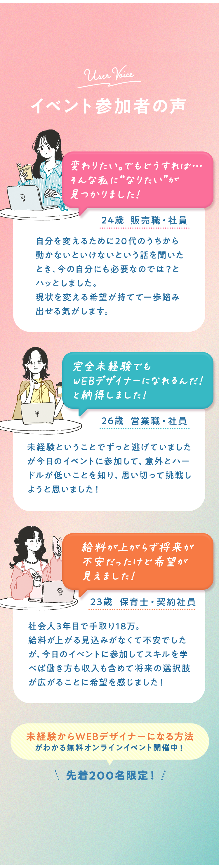 イベント参加者の声