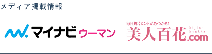 メディア掲載情報 マイナビウーマン 美人百花.com
